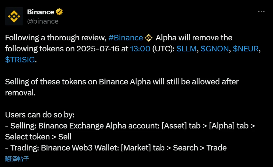 币安Alpha下架LLM、GNON等四种代币 用户仍可卖出