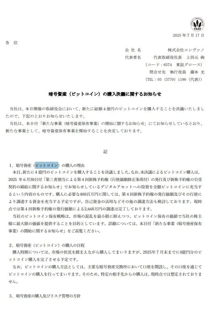 日本美甲沙龙运营商Convano Inc启动比特币储备战略