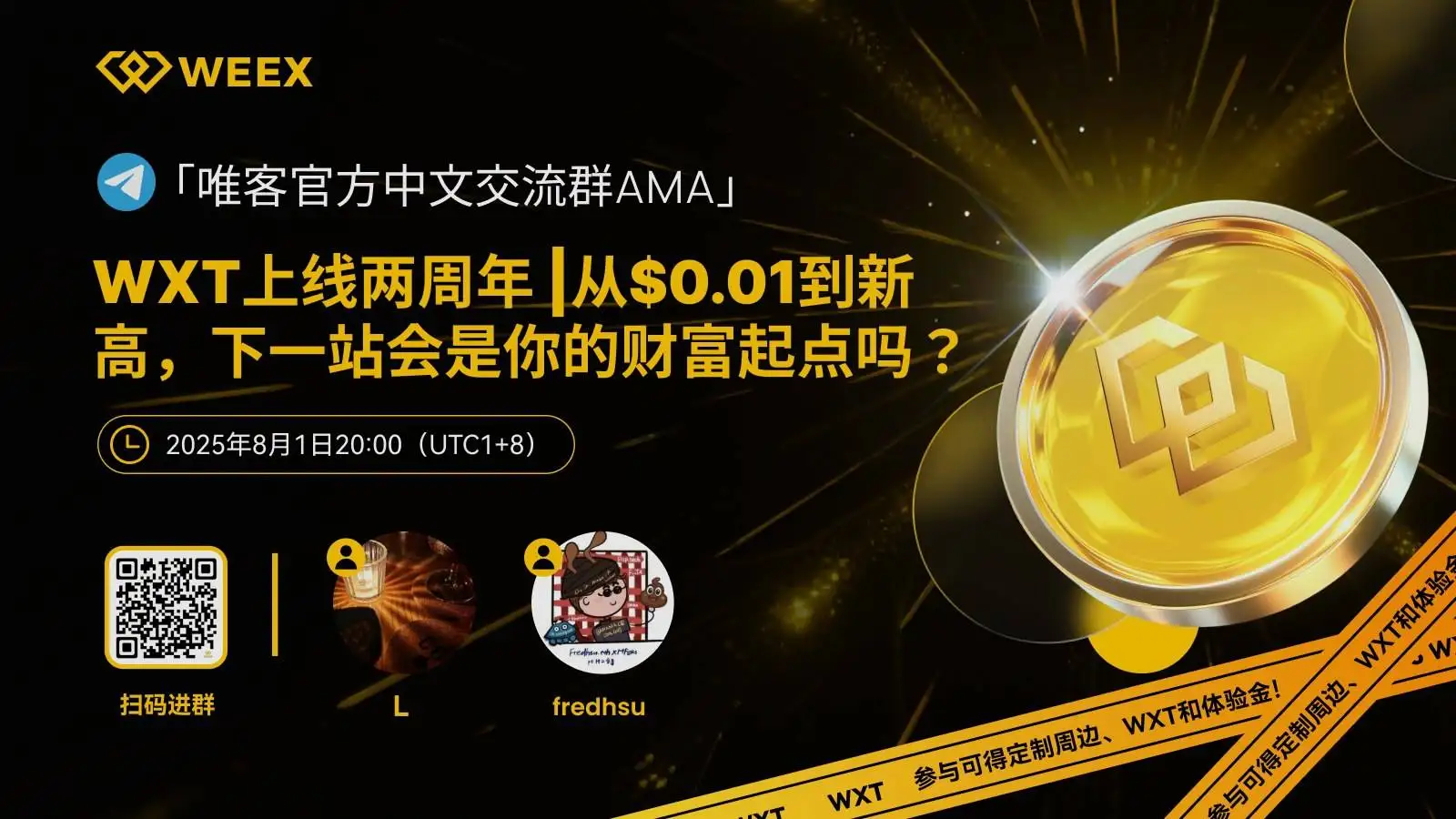 WEEX唯客举办WXT上线两周年AMA活动 全球大使分享生态规划