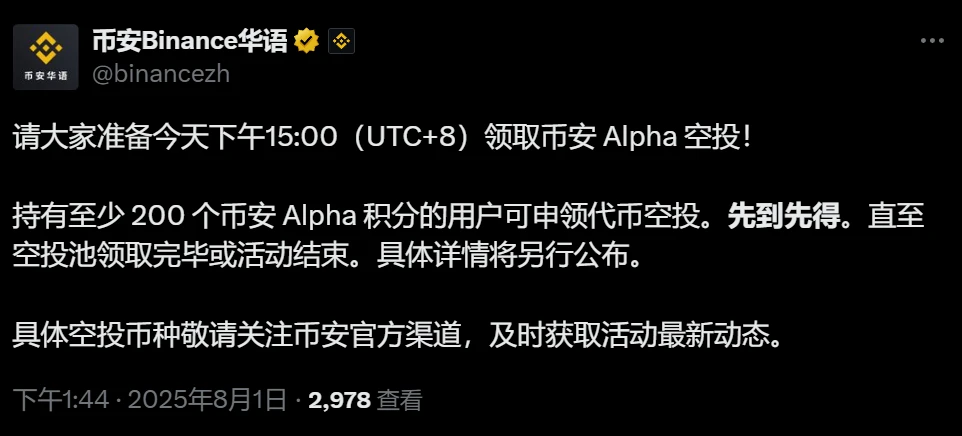 币安宣布Alpha代币空投申领细则