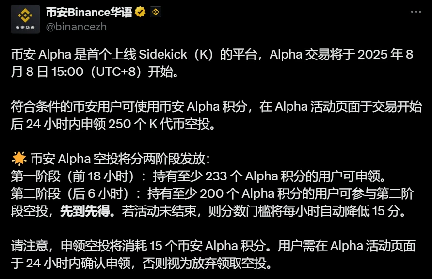 币安Alpha上线Sidekick交易及空投活动公告