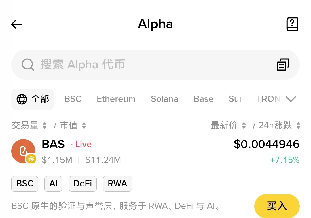 Binance Alpha官方宣布BAS代币8月19日上线