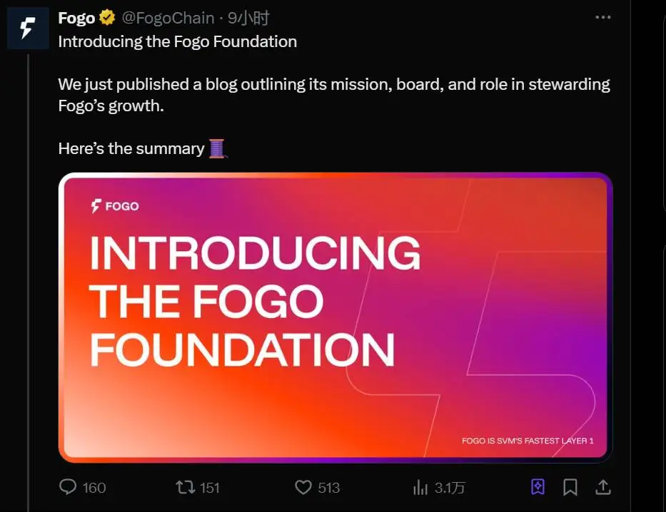 Fogo区块链项目宣布成立基金会 或将启动TGE