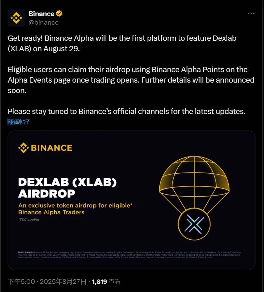 Binance Alpha宣布Dexlab（XLAB）代币8月29日上线 空投活动即将开启