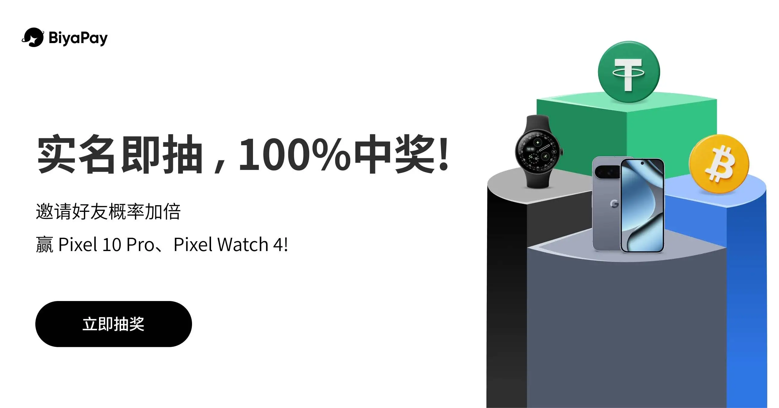 BiyaPay启动转盘抽奖活动 奖品含Pixel系列及主流代币