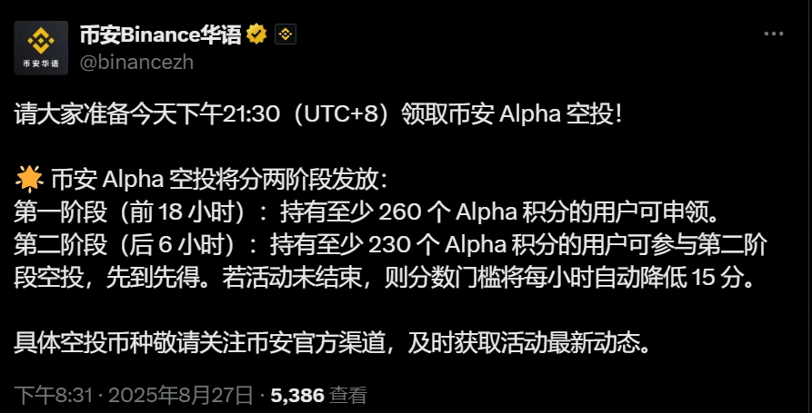 币安启动新一轮Alpha空投活动 双阶段分发机制揭晓