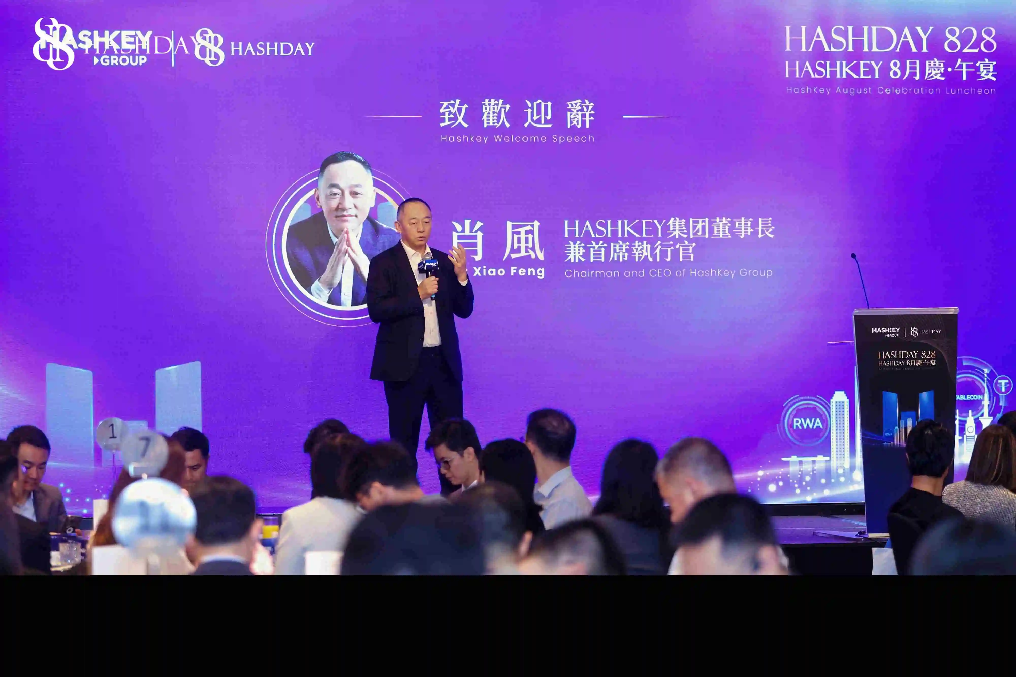 HashKey Group举办HashDay 828合作伙伴午宴 逾200位代表共启价值互联网新篇章