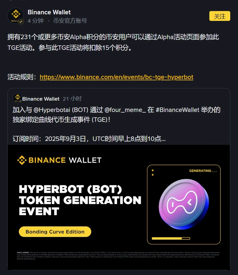 币安钱包Hyperbot TGE活动参与规则公布：Alpha积分门槛231分