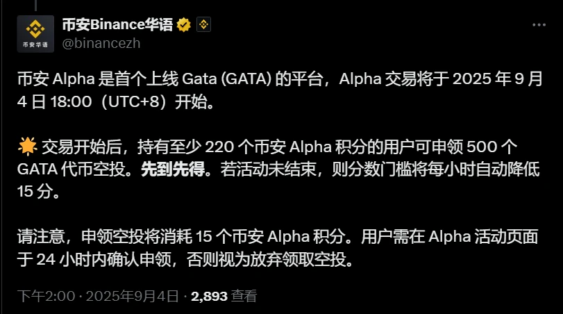 币安Alpha平台上线GATA代币交易及空投活动公告