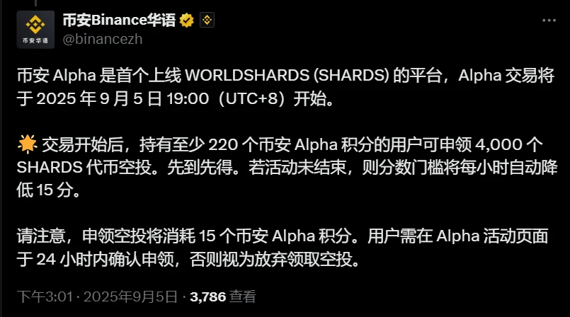 币安Alpha上线WORLDSHARDS交易及空投活动即将开启