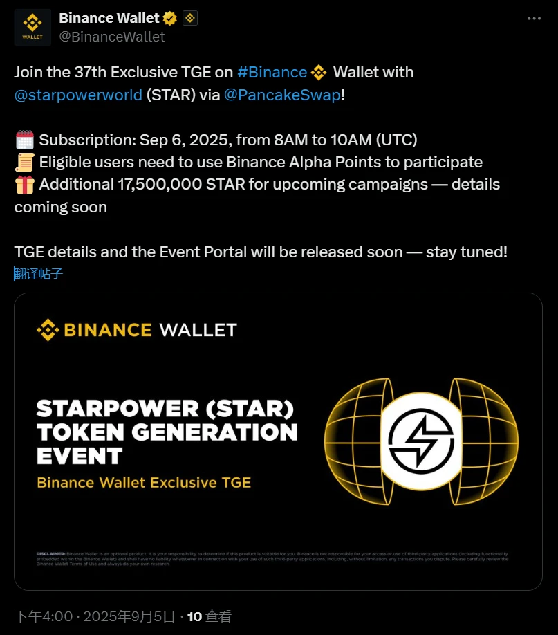 币安钱包将于9月6日启动Starppower(STAR)独家TGE活动