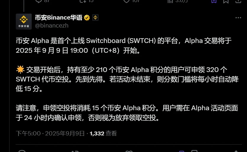 币安Alpha上线Switchboard(SWTCH)交易并启动空投活动