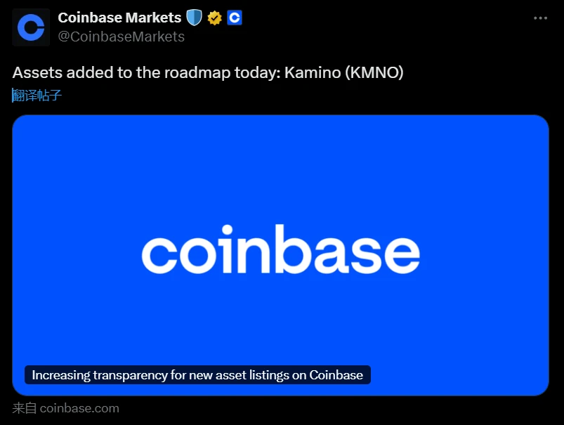 Coinbase确认将Kamino（KMNO）纳入官方上币路线图，消息披露于9月9日