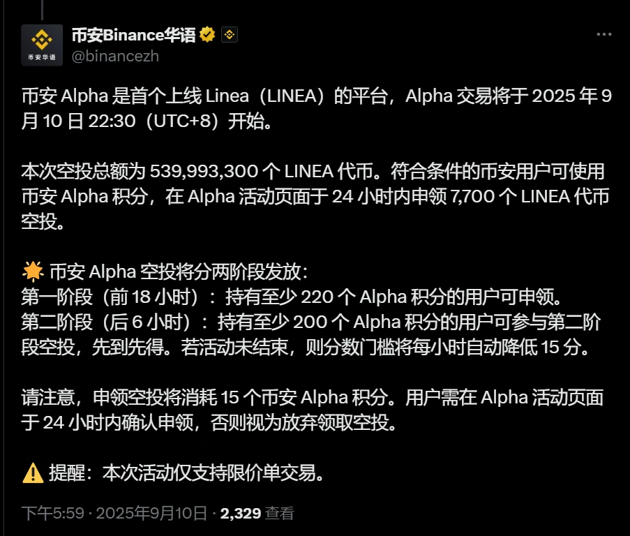 币安Alpha上线LINEA代币及空投详情