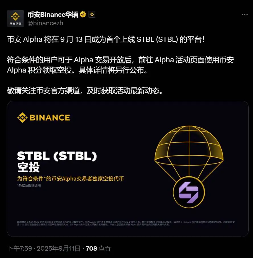 币安Alpha将于9月13日上线STBL代币并开启空投活动