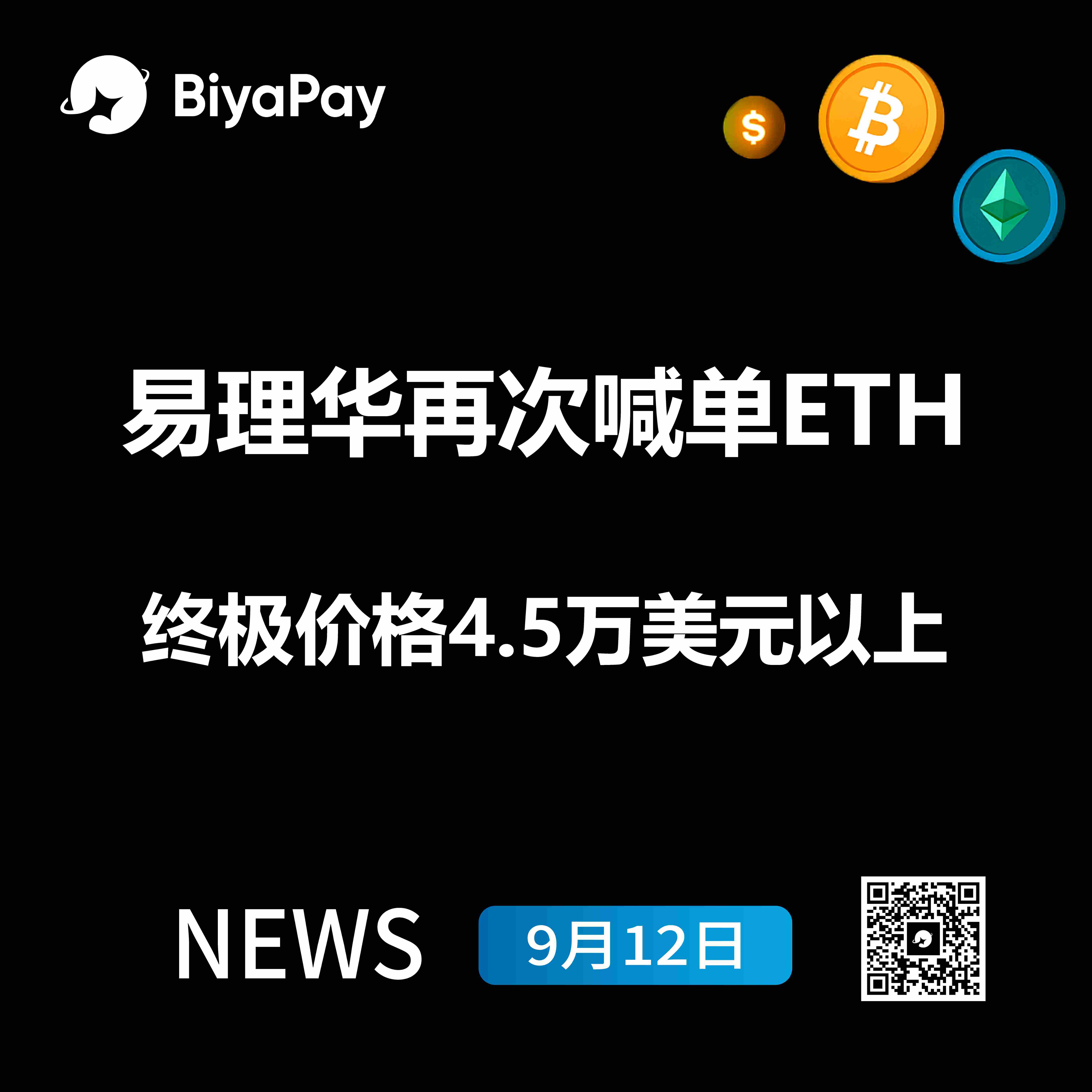 Liquid Capital创始人预测ETH价格将突破4.5万美元