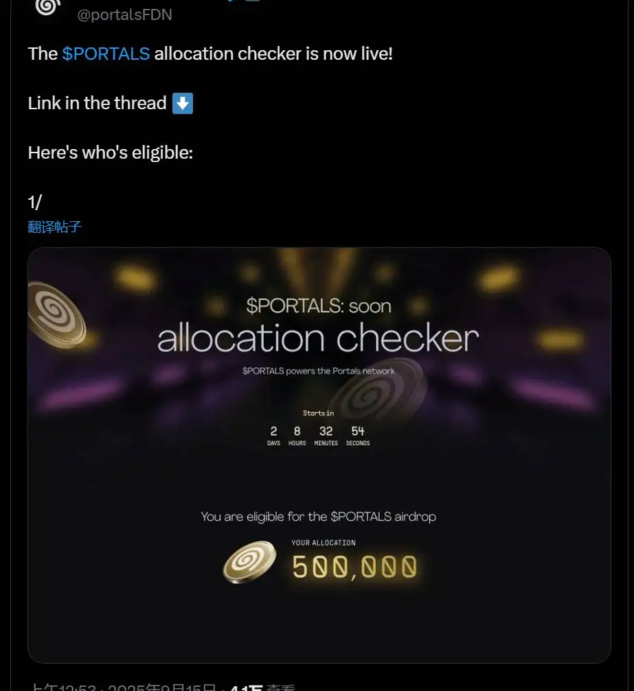 Portals基金会推出空投检查工具