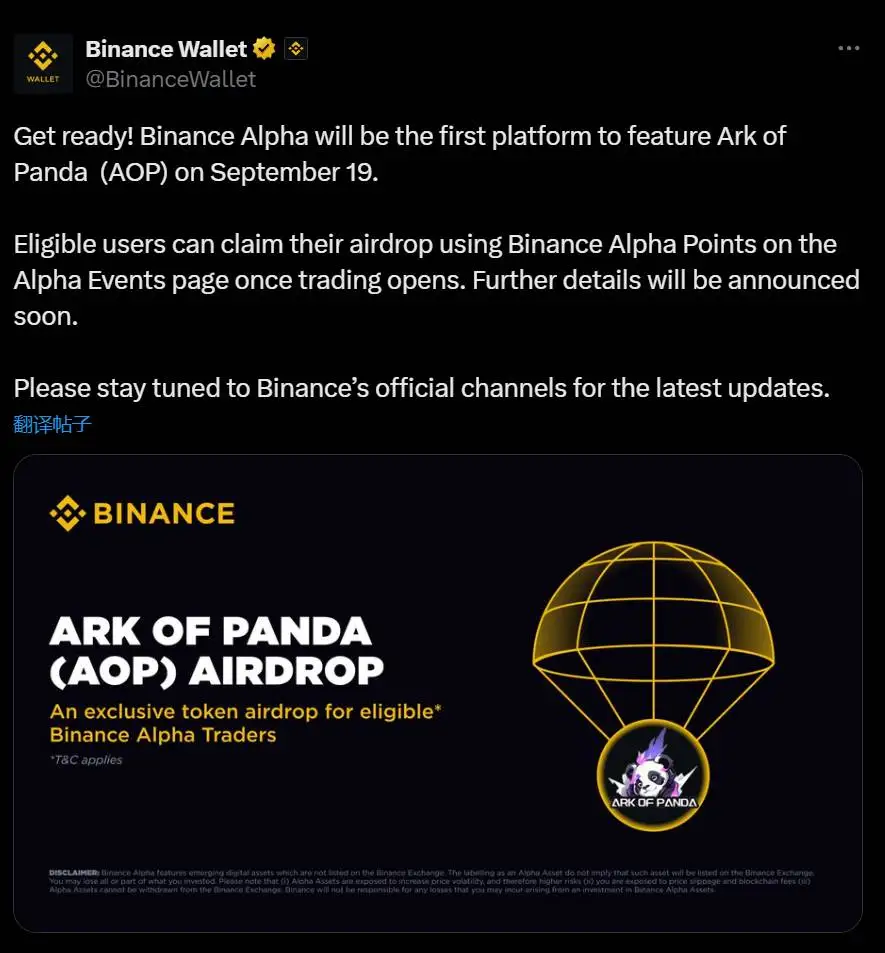 AOP代币将于9月19日在币安Alpha上线交易
