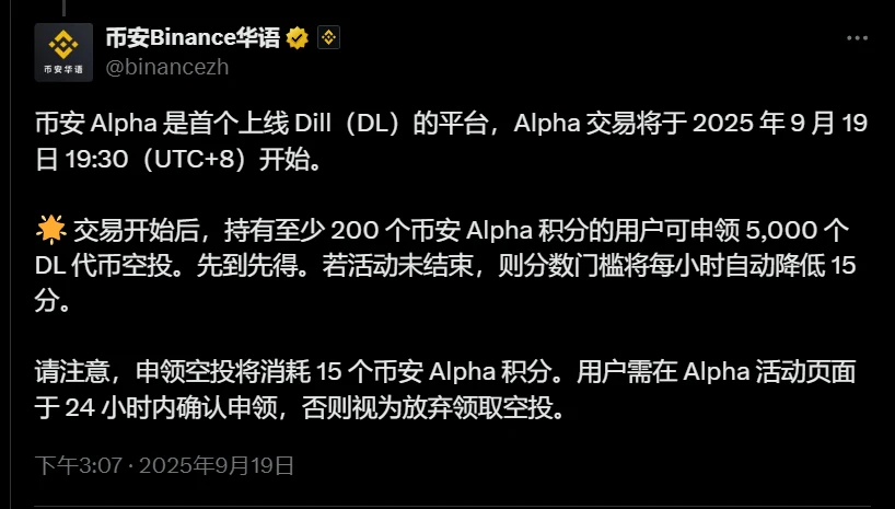 币安Alpha率先上线Dill代币交易及空投活动启动
